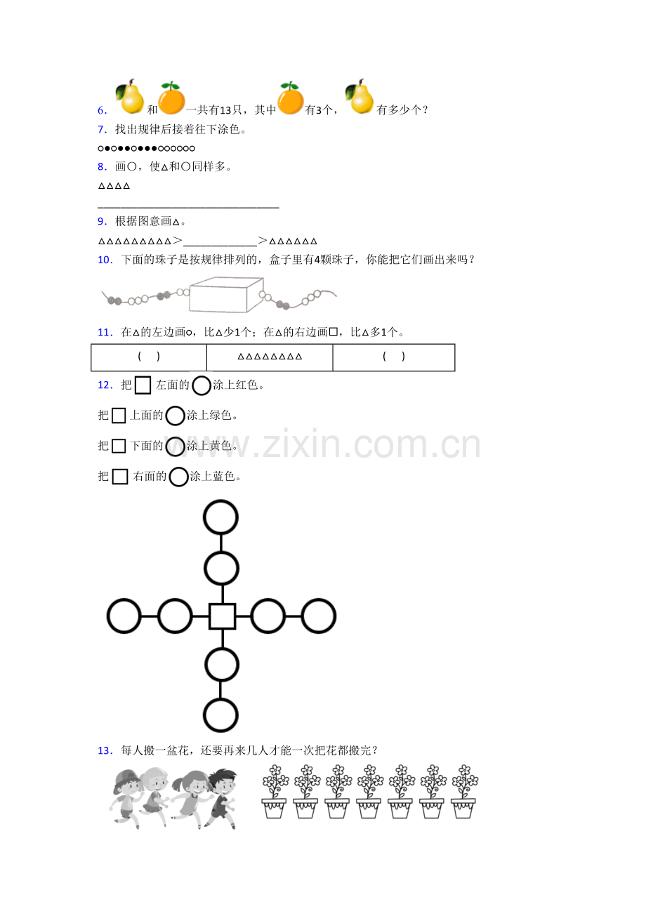 北师大版数学小学一年级上学期应用题试题测试卷(含答案).doc_第2页