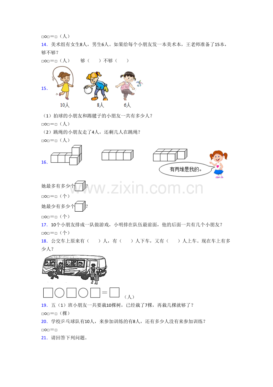 北师大版数学小学一年级上学期应用题试题测试卷(含答案).doc_第3页