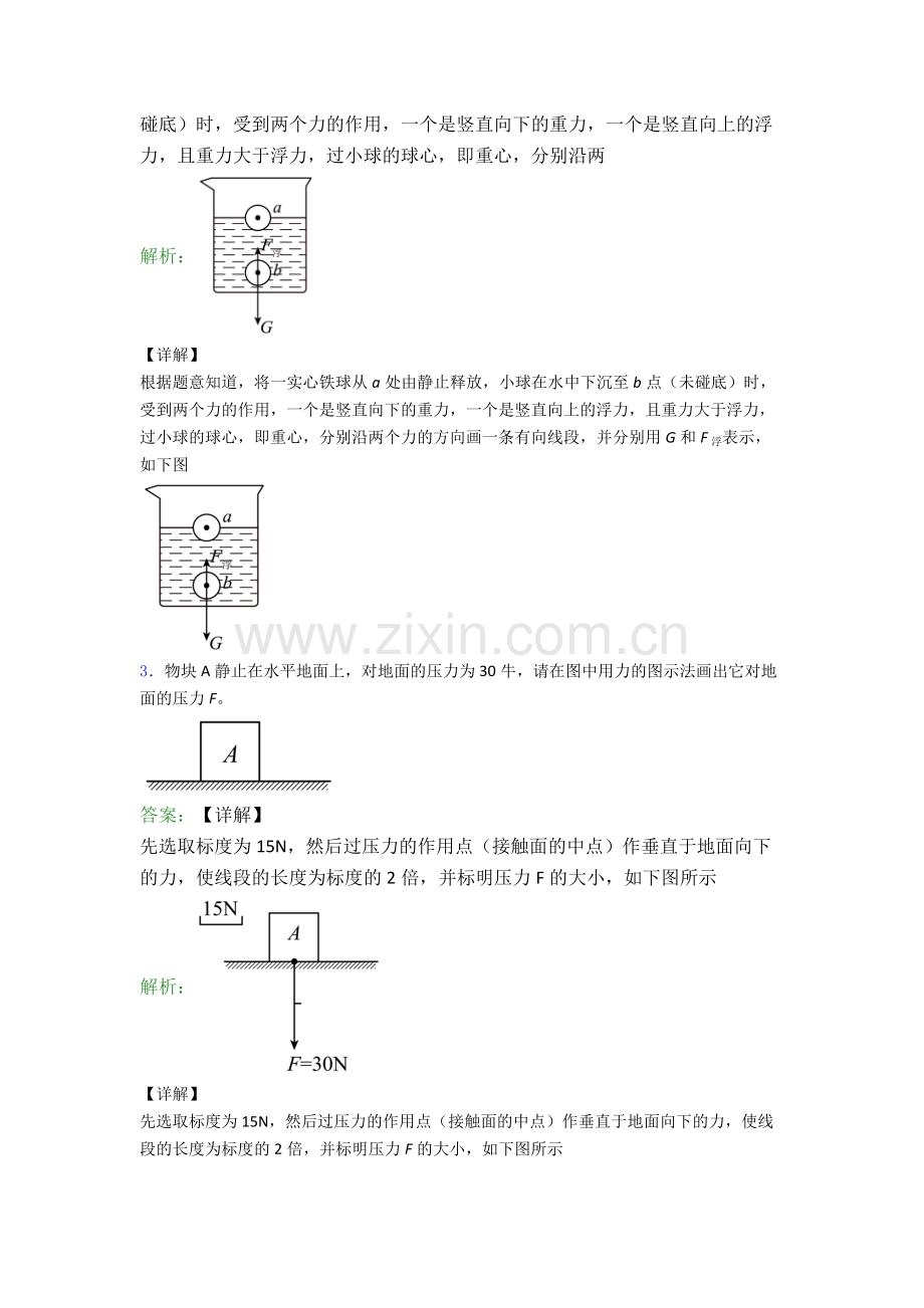 部编版八年级下册物理作图题试卷测试卷(解析版).doc_第2页