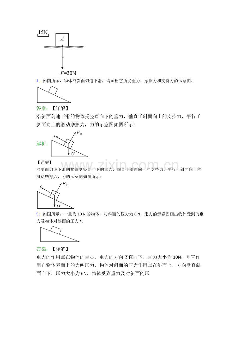 部编版八年级下册物理作图题试卷测试卷(解析版).doc_第3页