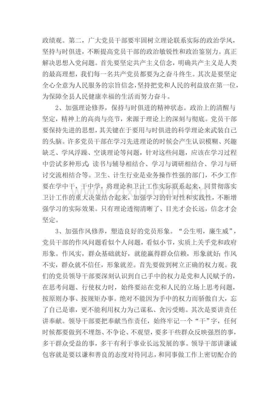 加强党性修养-坚定理想信念专题研讨会发言稿.doc_第2页