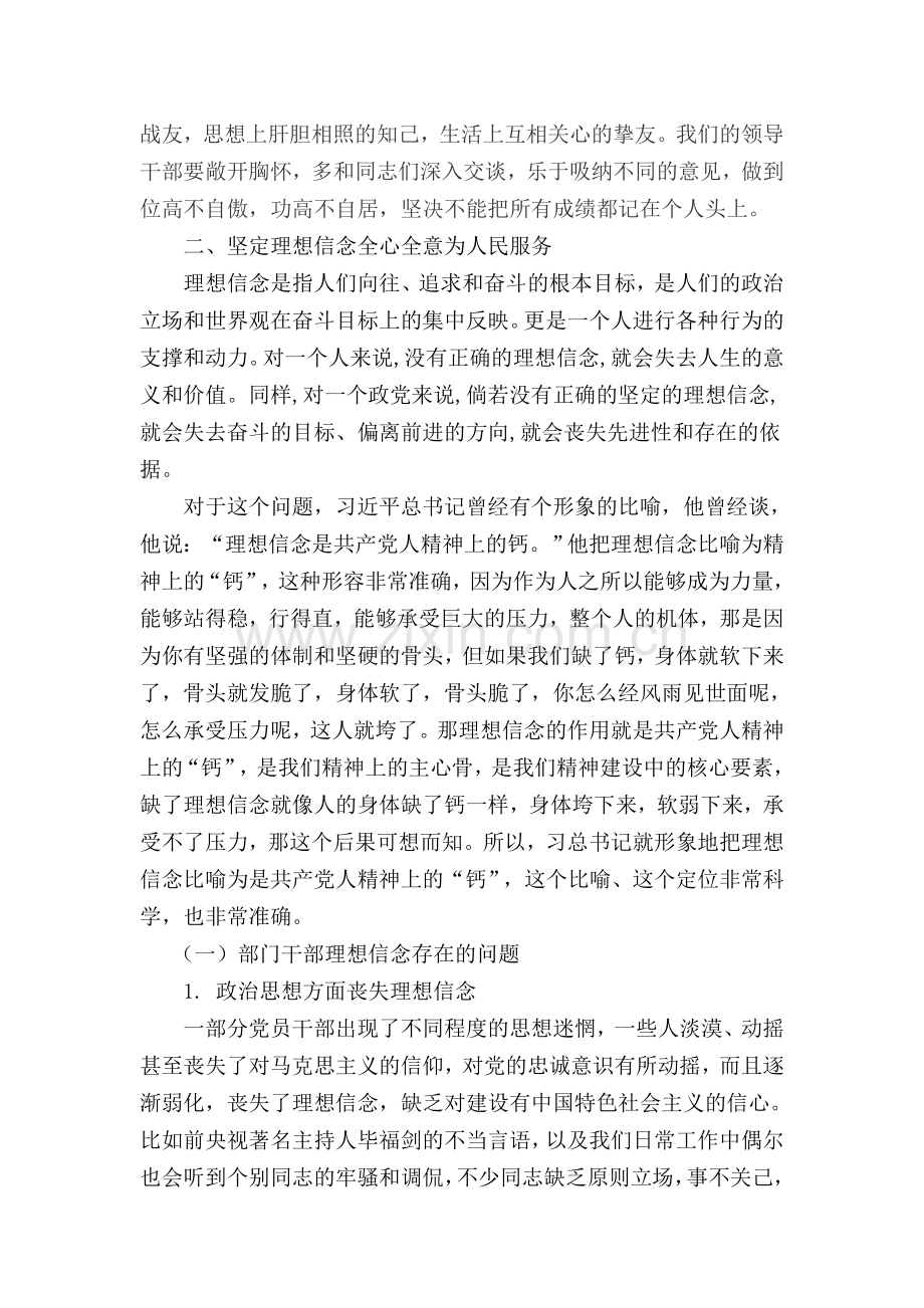 加强党性修养-坚定理想信念专题研讨会发言稿.doc_第3页