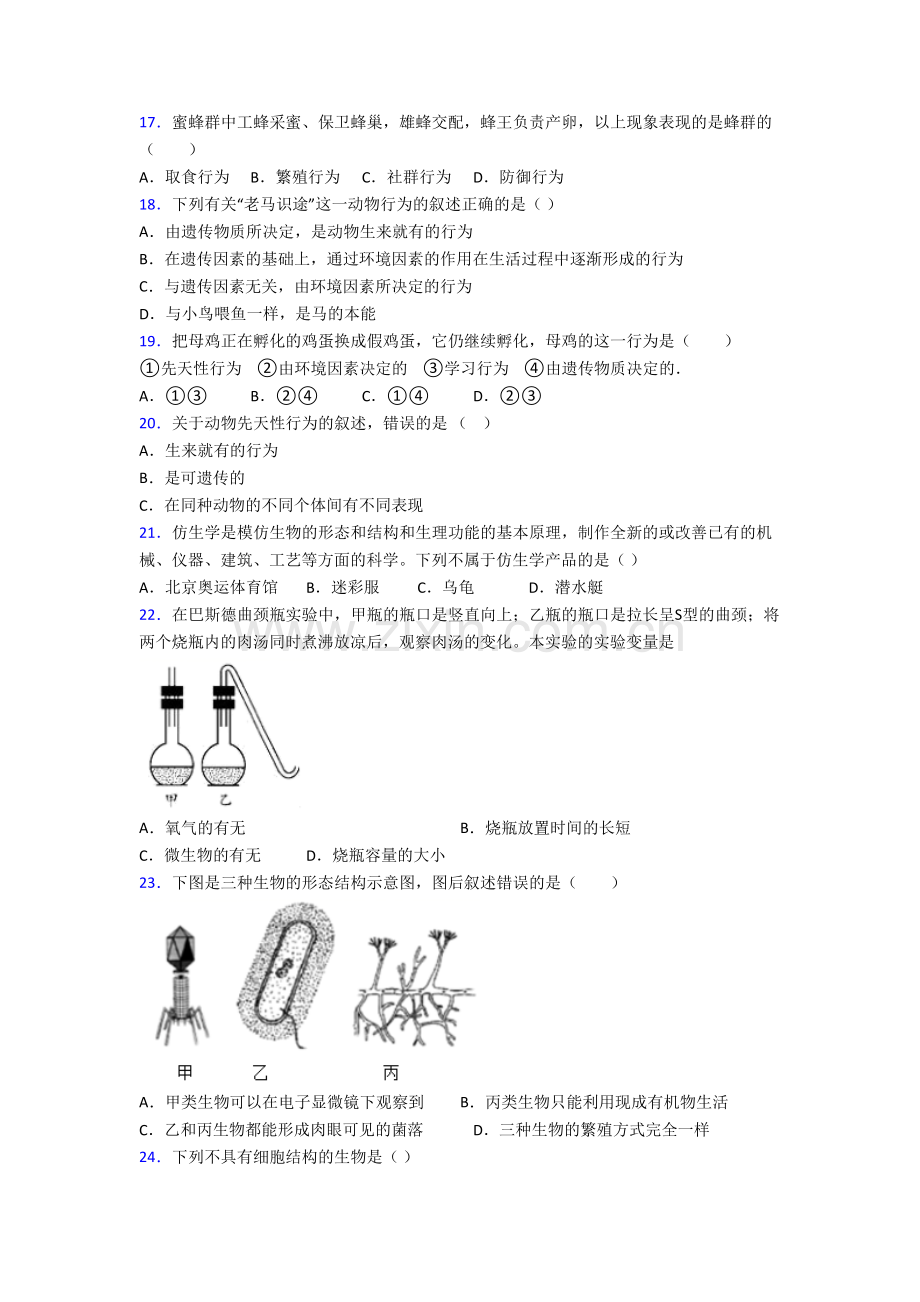 初二上册期末模拟生物检测试题(一).doc_第3页