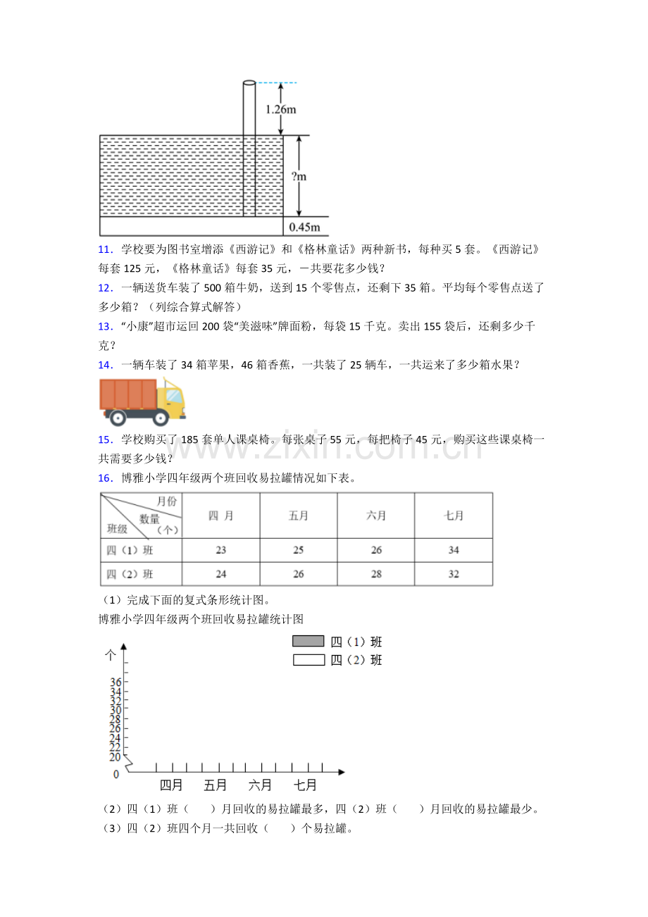 2024年人教版小学四4年级下册数学期末解答测试试卷及答案优秀.doc_第2页