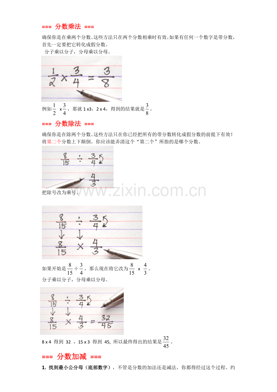 分数计算方法.doc_第1页