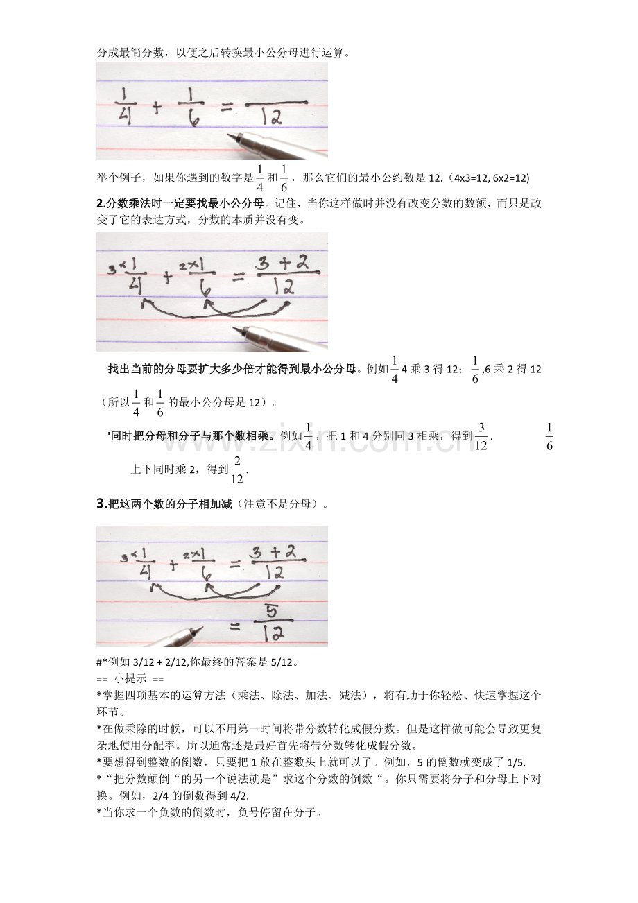 分数计算方法.doc_第2页