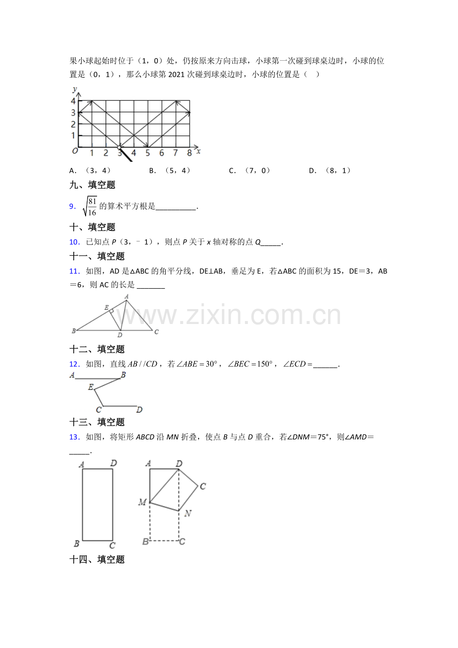 人教版七7年级下册数学期末试卷含解析.doc_第2页