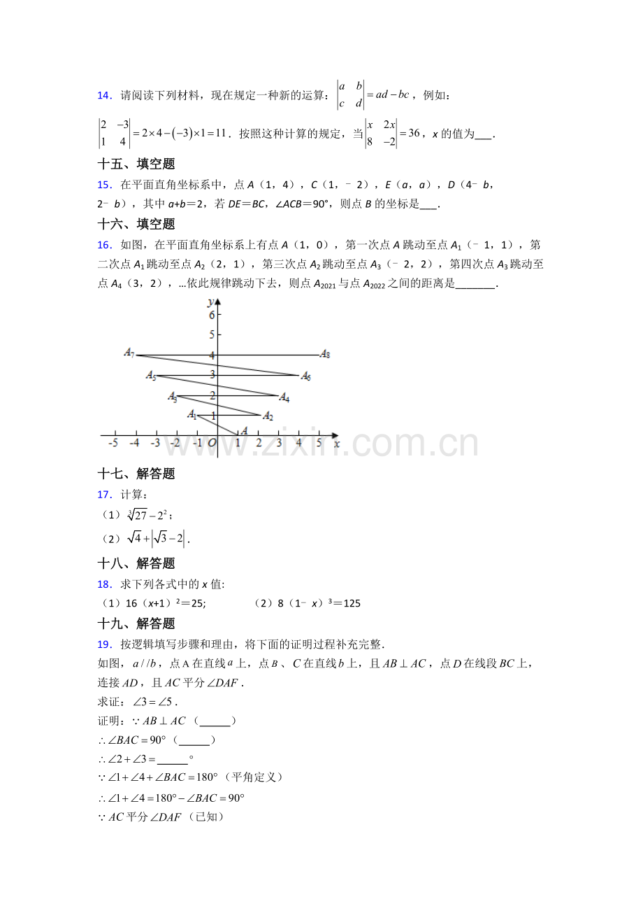 人教版七7年级下册数学期末试卷含解析.doc_第3页