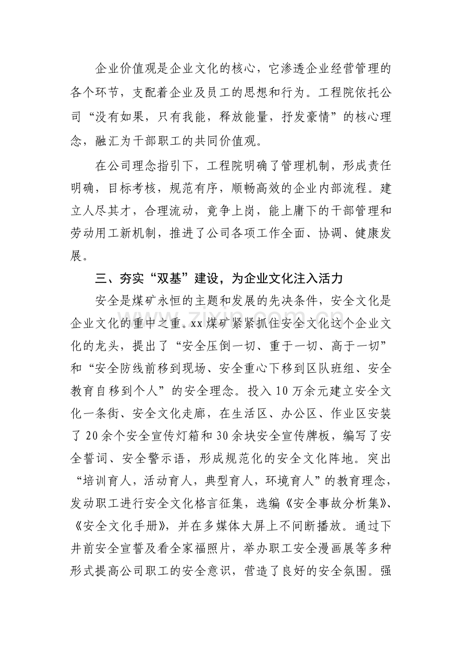 企业文化建设情况汇报.doc_第2页