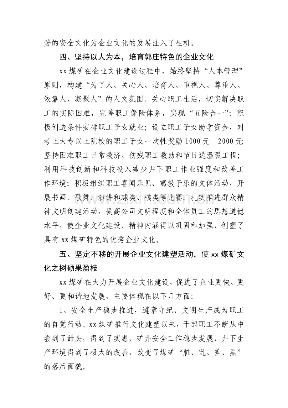 企业文化建设情况汇报.doc_第3页