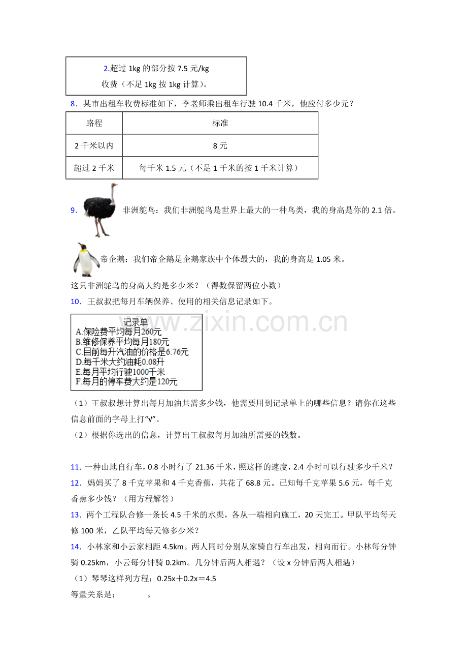 五年级人教版数学上册应用题解决问题练习题(附答案)解析试题.doc_第2页