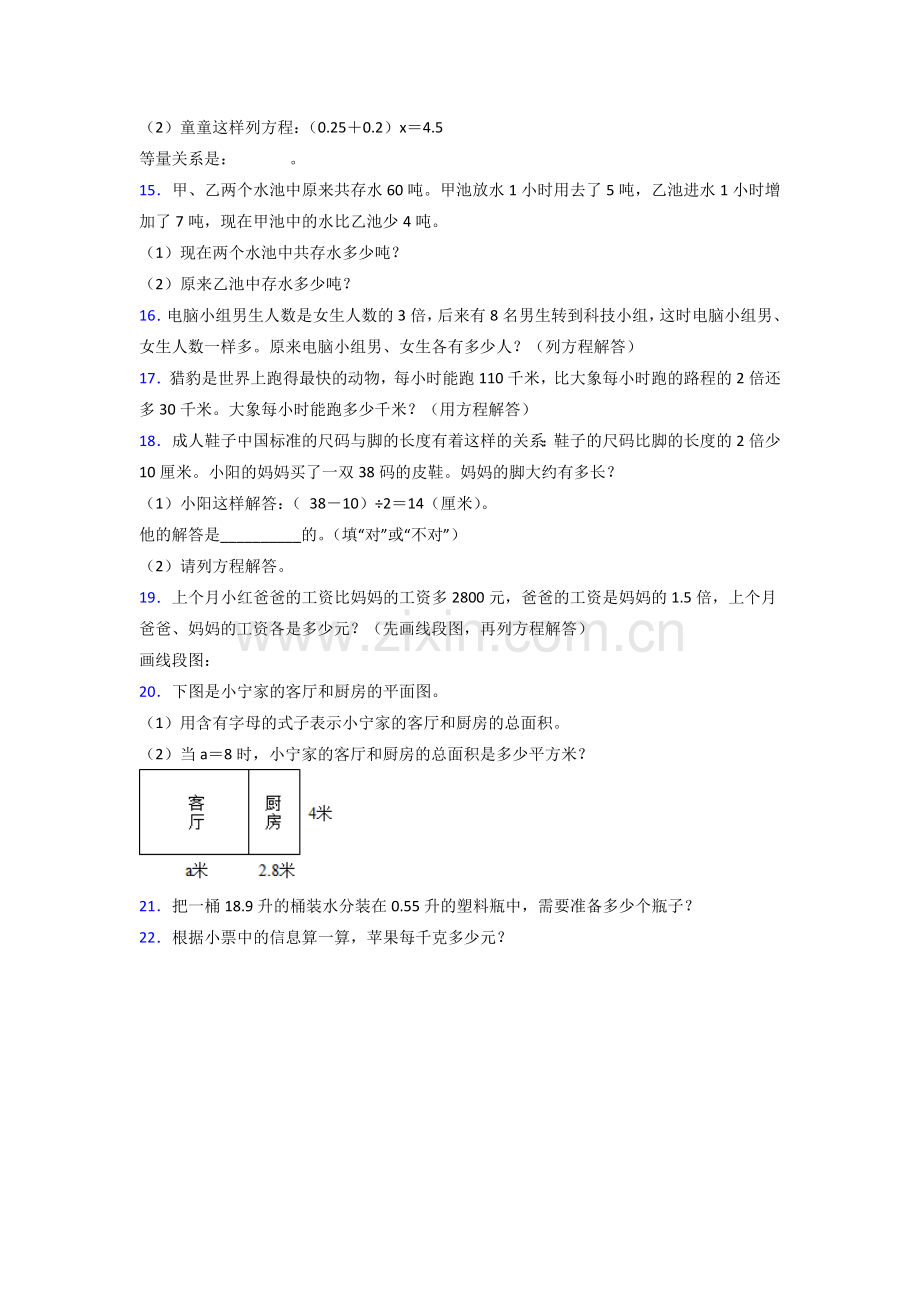 五年级人教版数学上册应用题解决问题练习题(附答案)解析试题.doc_第3页