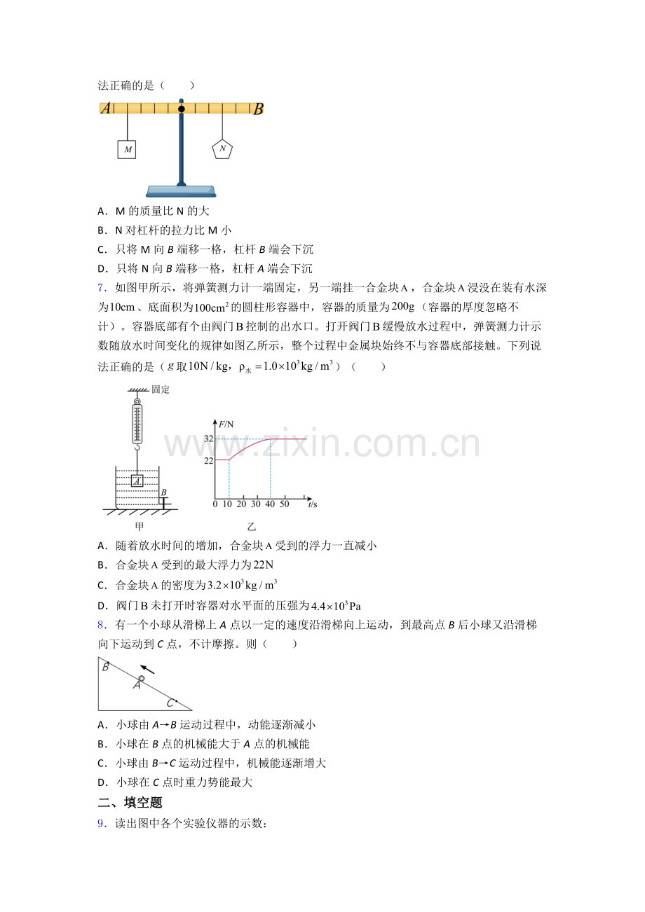 物理初中人教版八年级下册期末重点初中试卷经典套题答案.doc_第2页