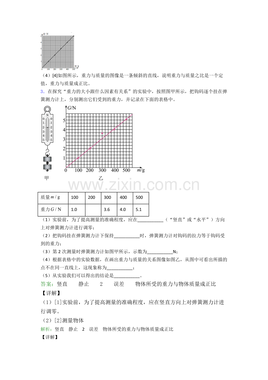 八年级物理下册实验题试卷专题练习(解析版).doc_第3页