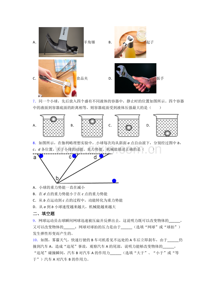 初中人教版八年级下册期末物理测试模拟试卷答案.doc_第2页