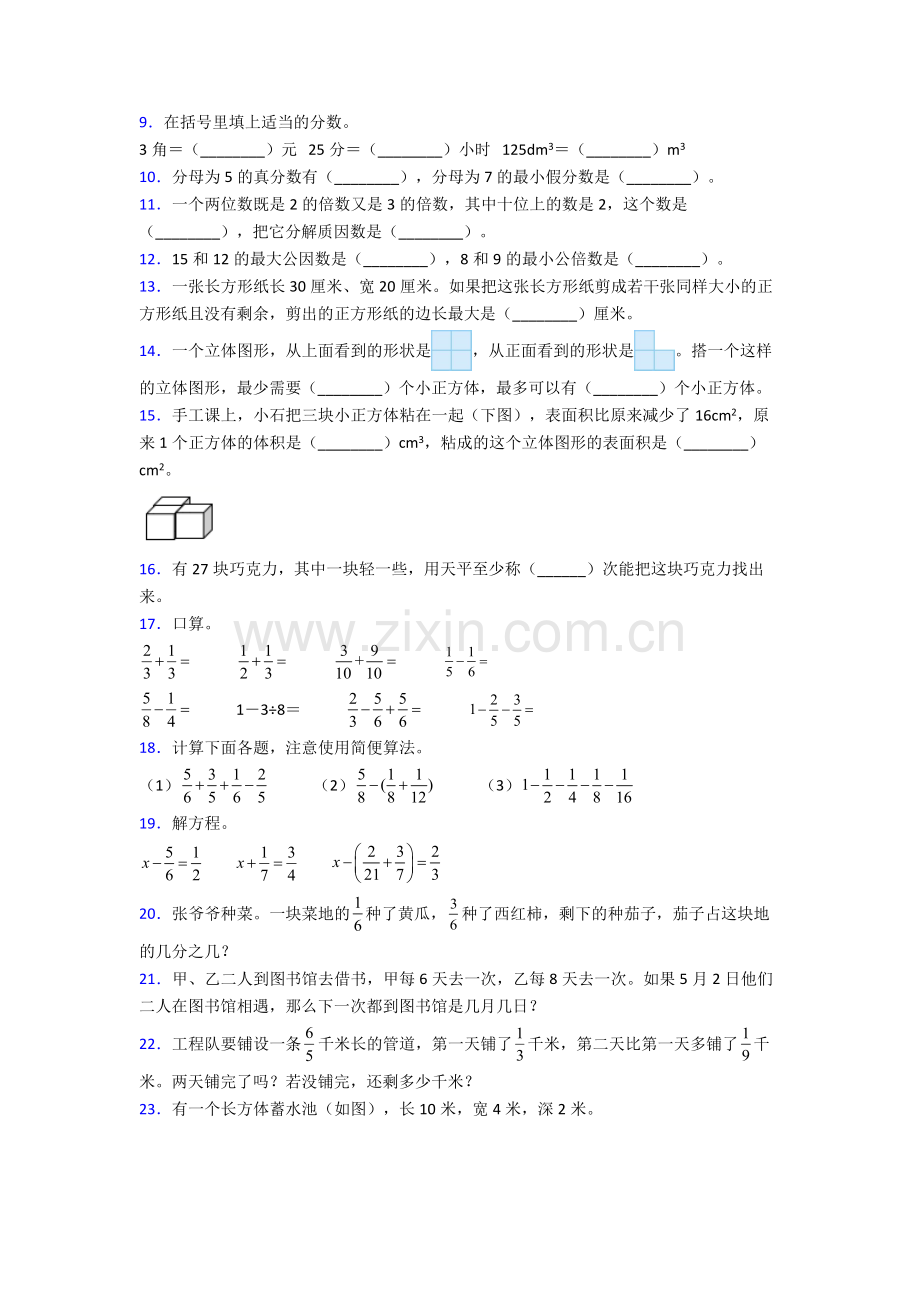 2023年人教版小学四4年级下册数学期末复习卷(含答案).doc_第2页