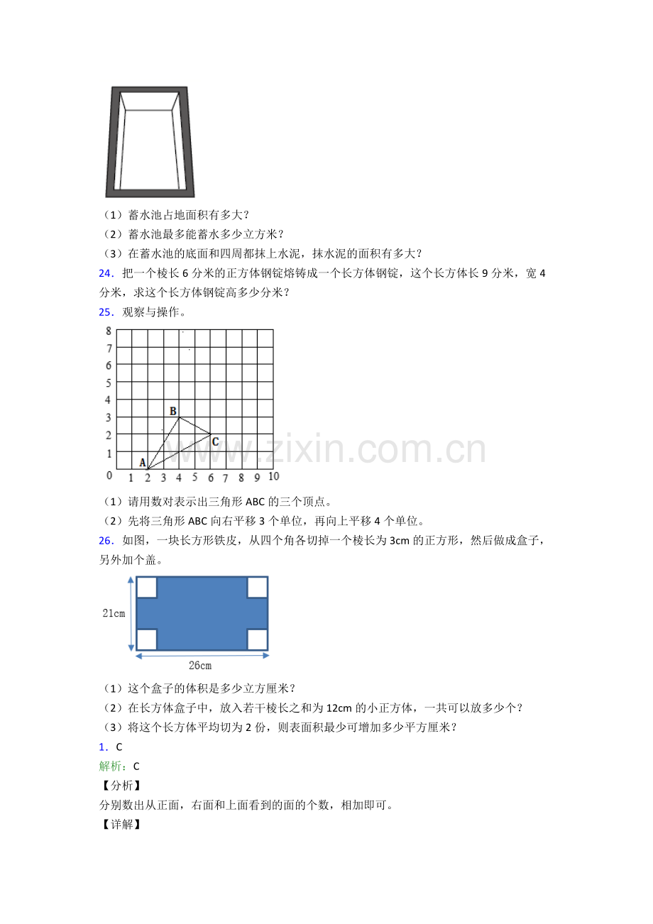 2023年人教版小学四4年级下册数学期末复习卷(含答案).doc_第3页