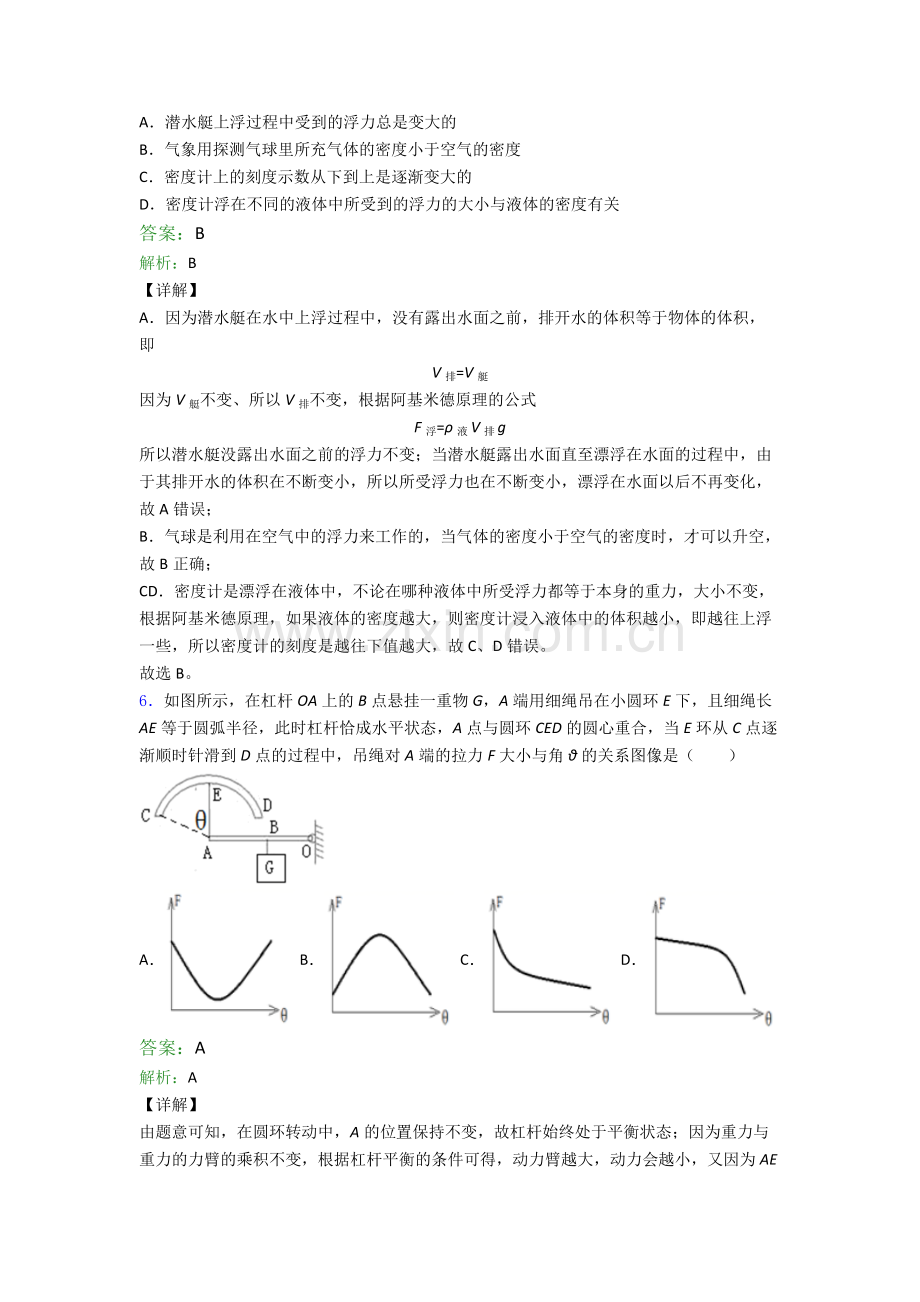 物理八年级下册物理期末试卷(提升篇)(Word版含解析).doc_第3页