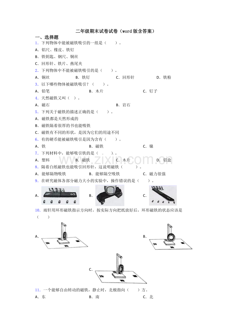 二年级期末试卷试卷(word版含答案).doc_第1页