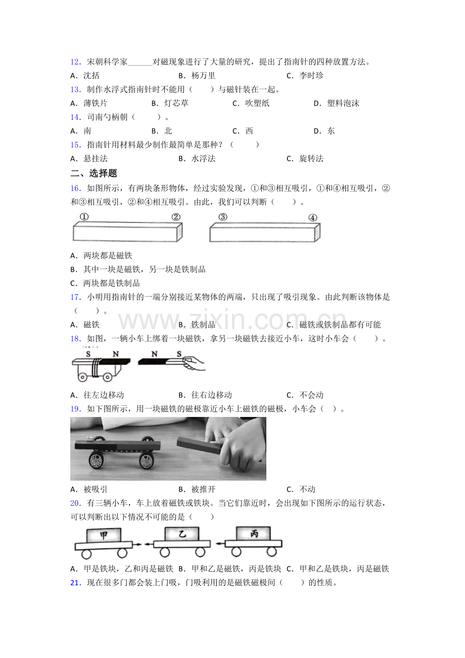 二年级期末试卷试卷(word版含答案).doc_第2页