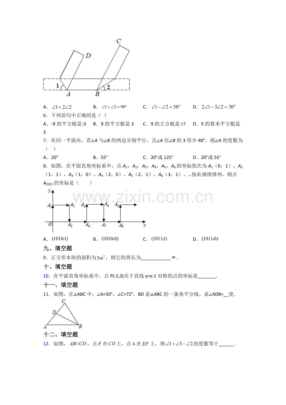 人教版中学七7年级下册数学期末综合复习卷含解析.doc_第2页