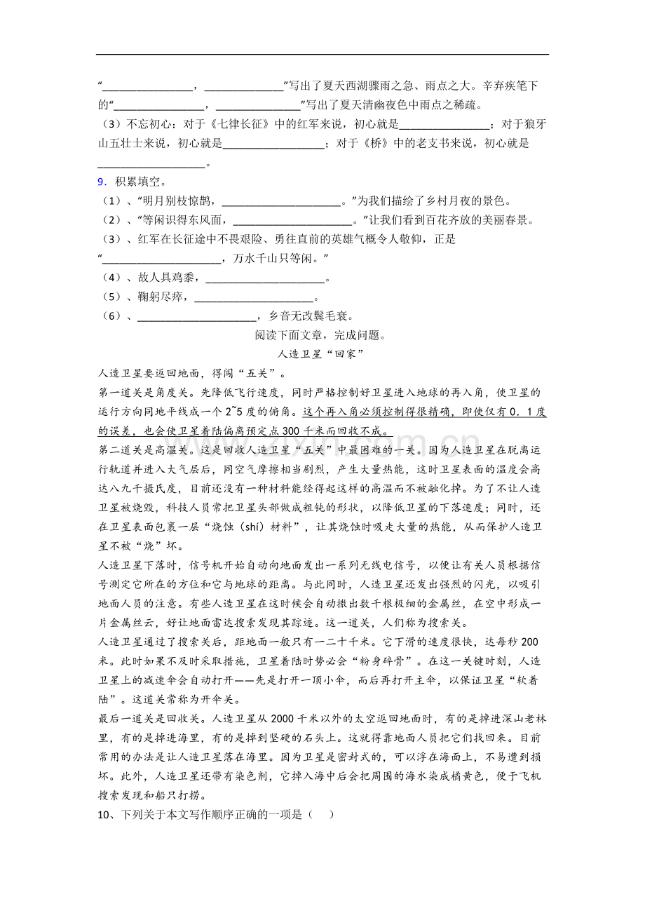 【语文】深圳市六年级上册期中复习试题(含答案).doc_第2页