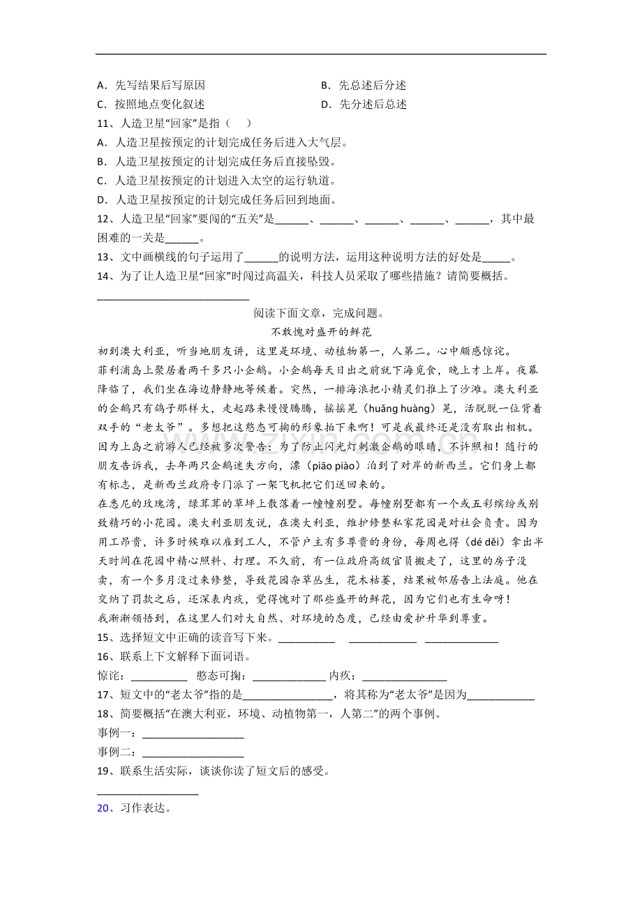 【语文】深圳市六年级上册期中复习试题(含答案).doc_第3页