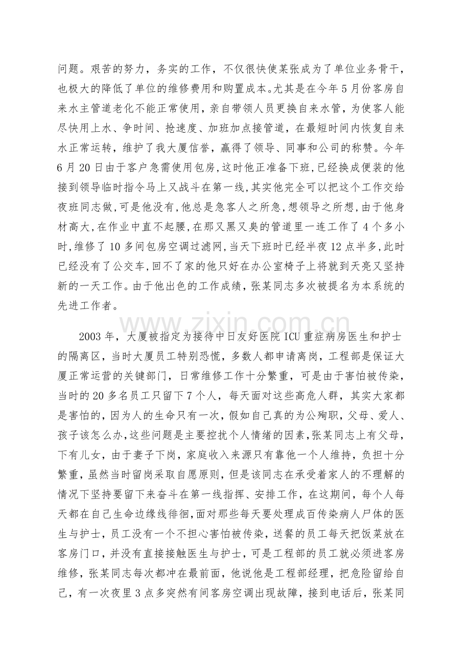 工程部个人先进事迹.doc_第2页