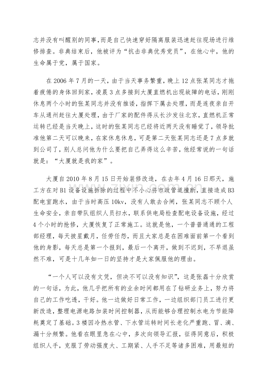 工程部个人先进事迹.doc_第3页