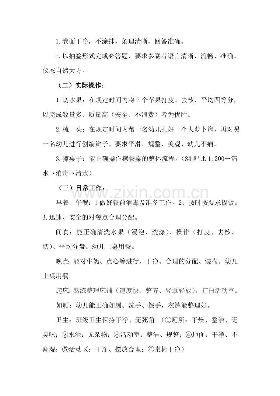 幼儿园保育员技能比赛实施方案.doc_第2页