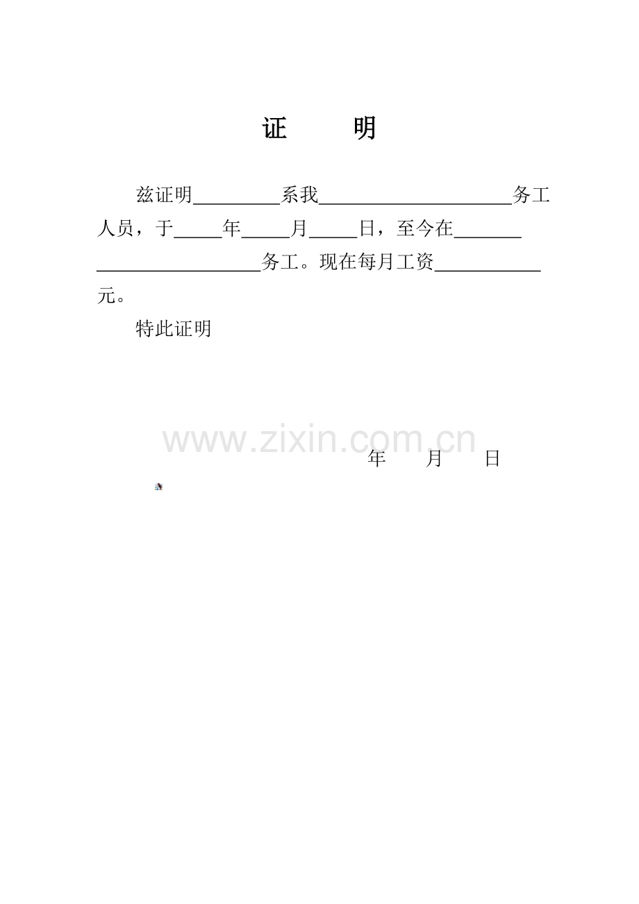 务工收入证明.doc_第1页