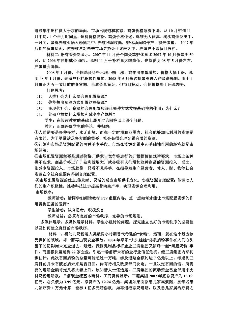 市场配置资源教学案例.doc_第2页