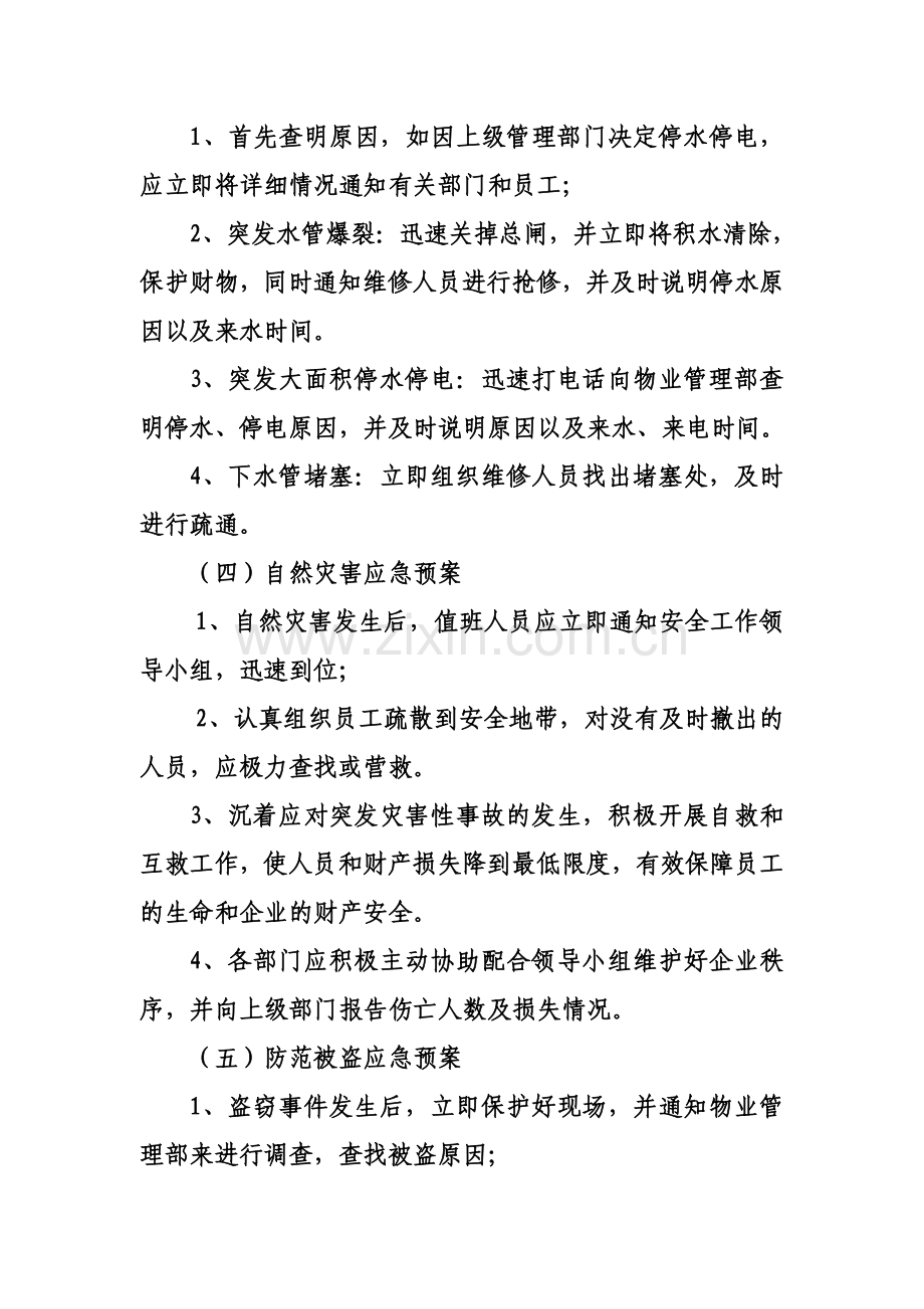 单位内部治安及突发事件应急预案.doc_第3页