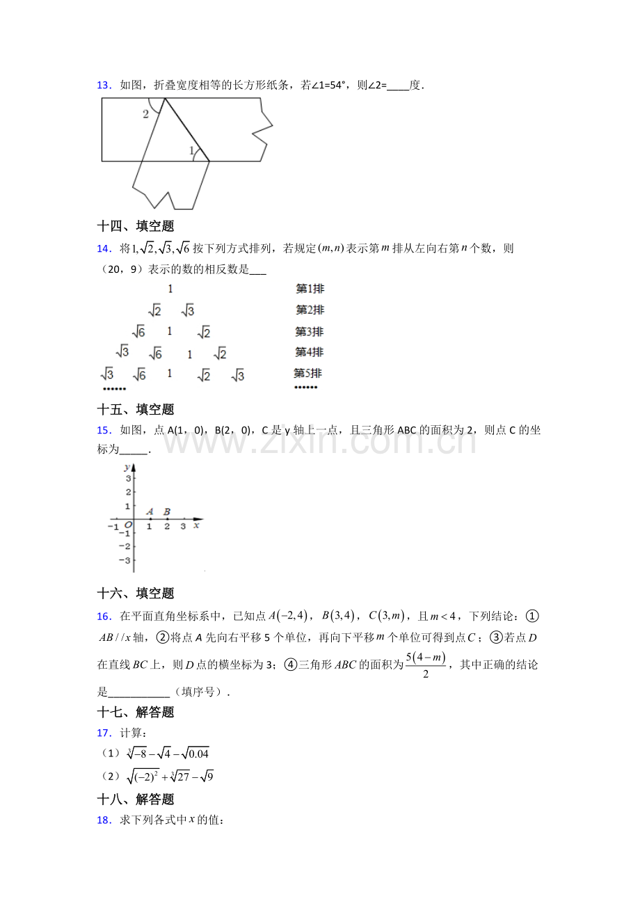 人教版中学七年级下册数学期末测试(含答案).doc_第3页