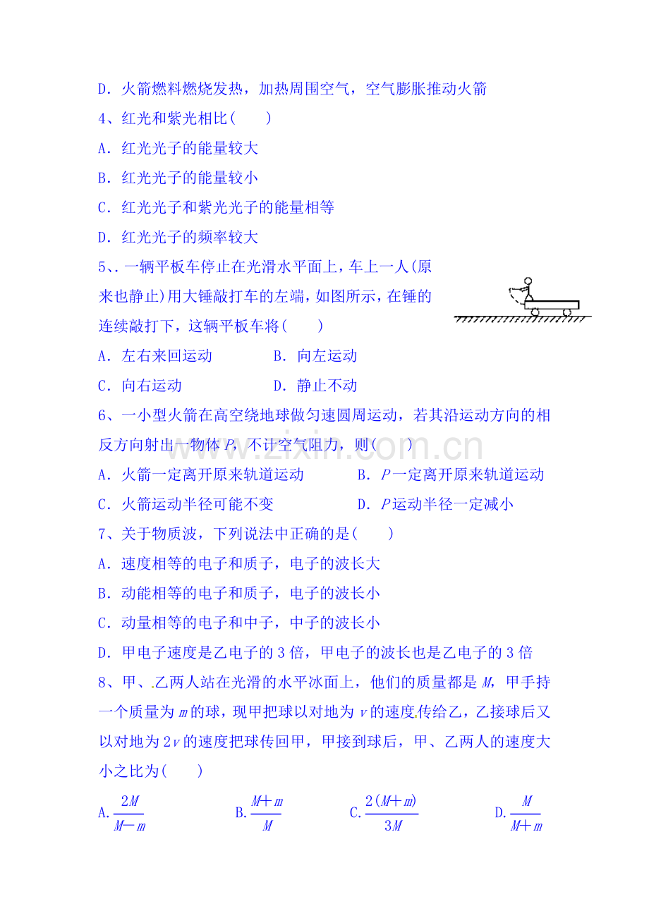 广西南宁市2015-2016学年高二物理下册期中考试题.doc_第2页