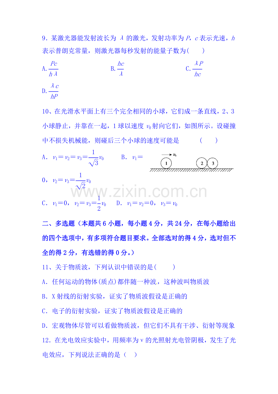 广西南宁市2015-2016学年高二物理下册期中考试题.doc_第3页