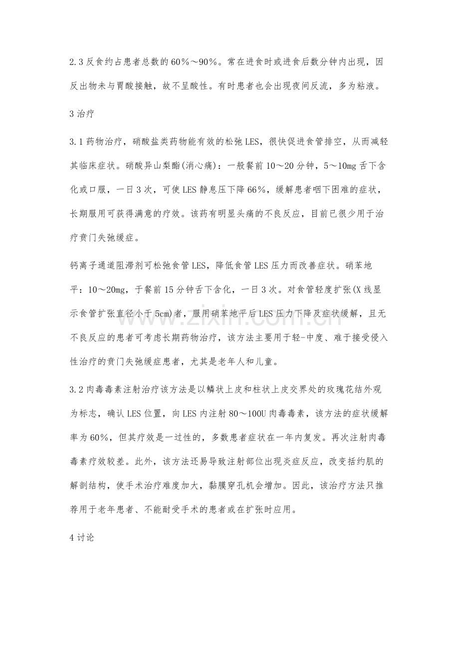 贲门失弛缓症的临床治疗.docx_第3页