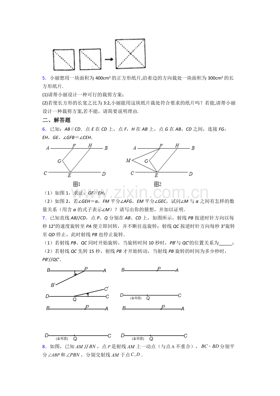 2023年人教版中学七7年级下册数学期末解答题测试试卷附答案.doc_第2页