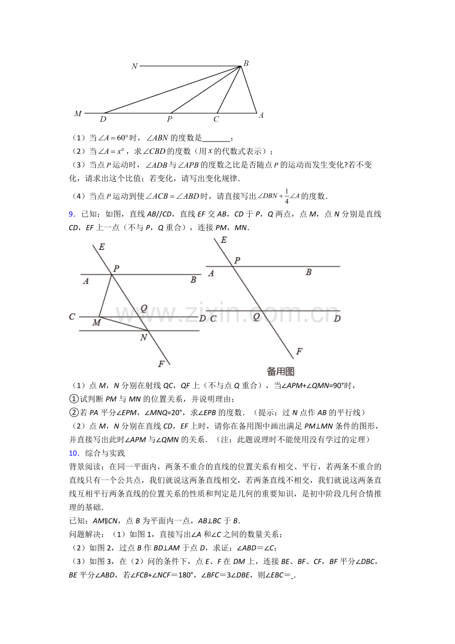 2023年人教版中学七7年级下册数学期末解答题测试试卷附答案.doc_第3页