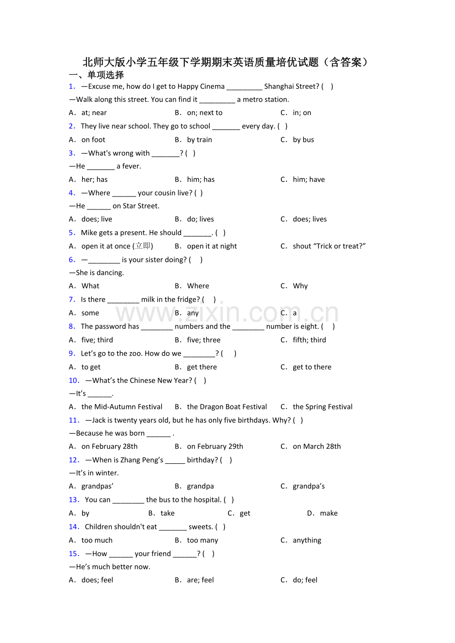 北师大版小学五年级下学期期末英语质量培优试题(含答案).doc_第1页