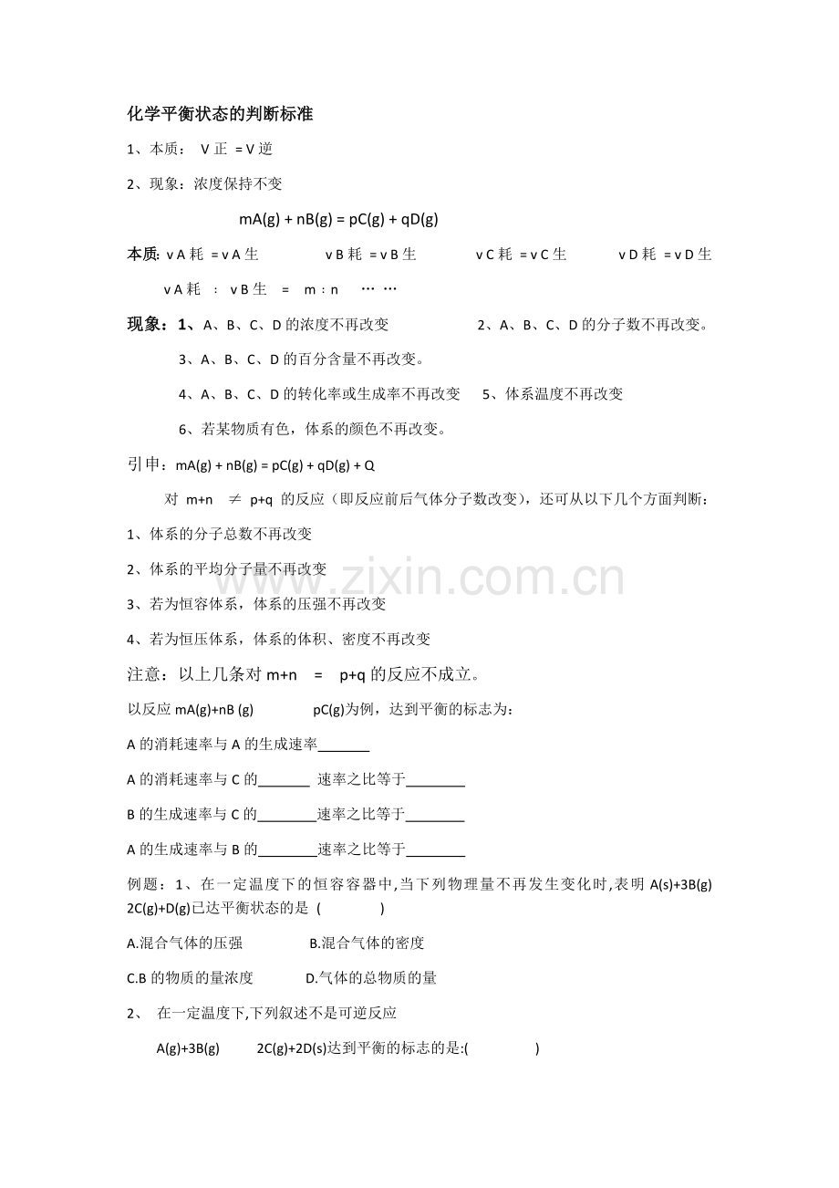 化学平衡状态的判断标准.docx_第1页