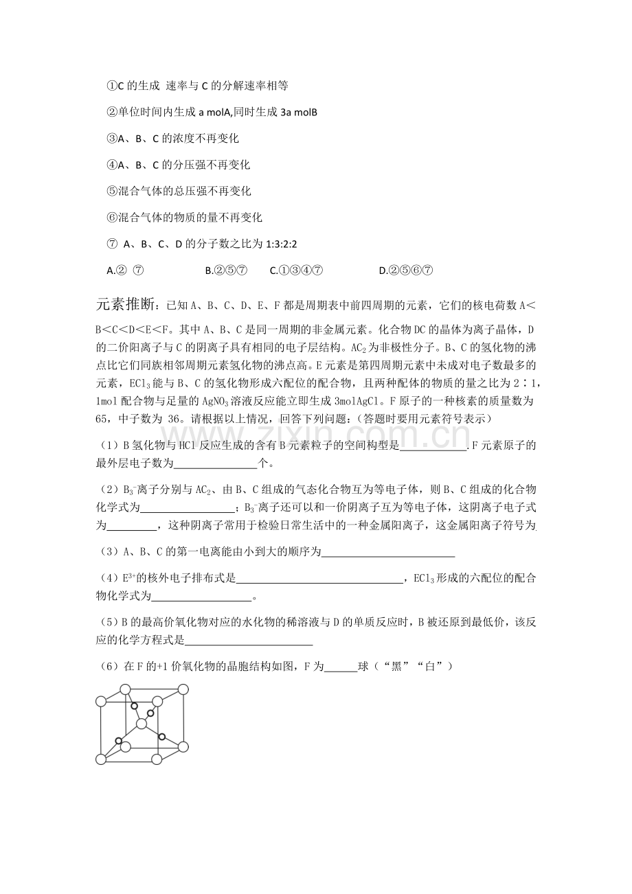 化学平衡状态的判断标准.docx_第2页