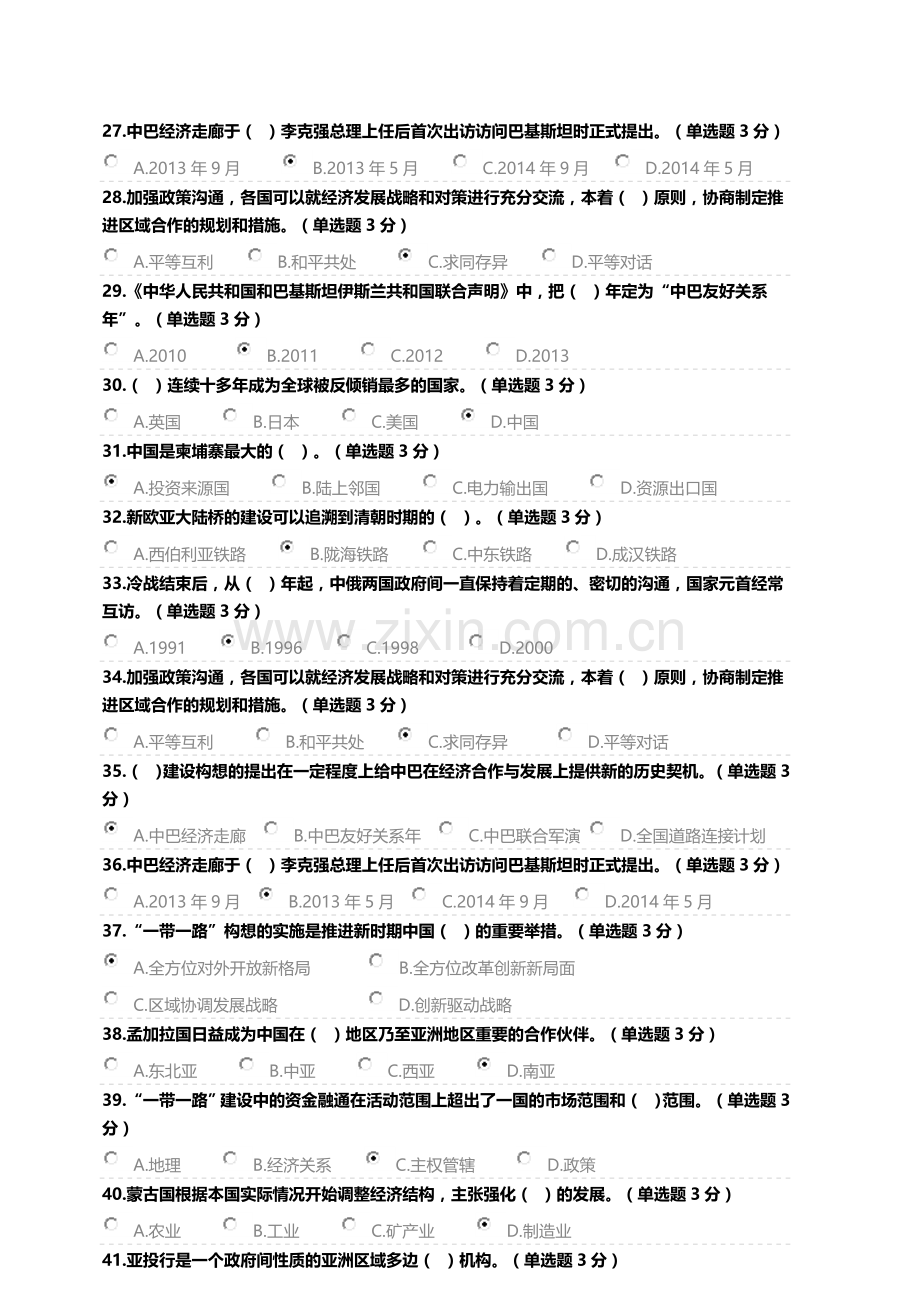 广西2018年公需科目考试“一带一路”倡议试题及答案.doc_第3页