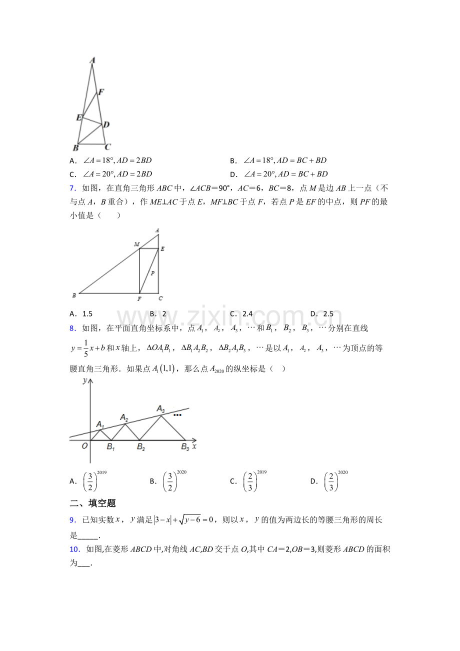 人教版八年级下册数学常德数学期末试卷同步检测(Word版含答案).doc_第2页