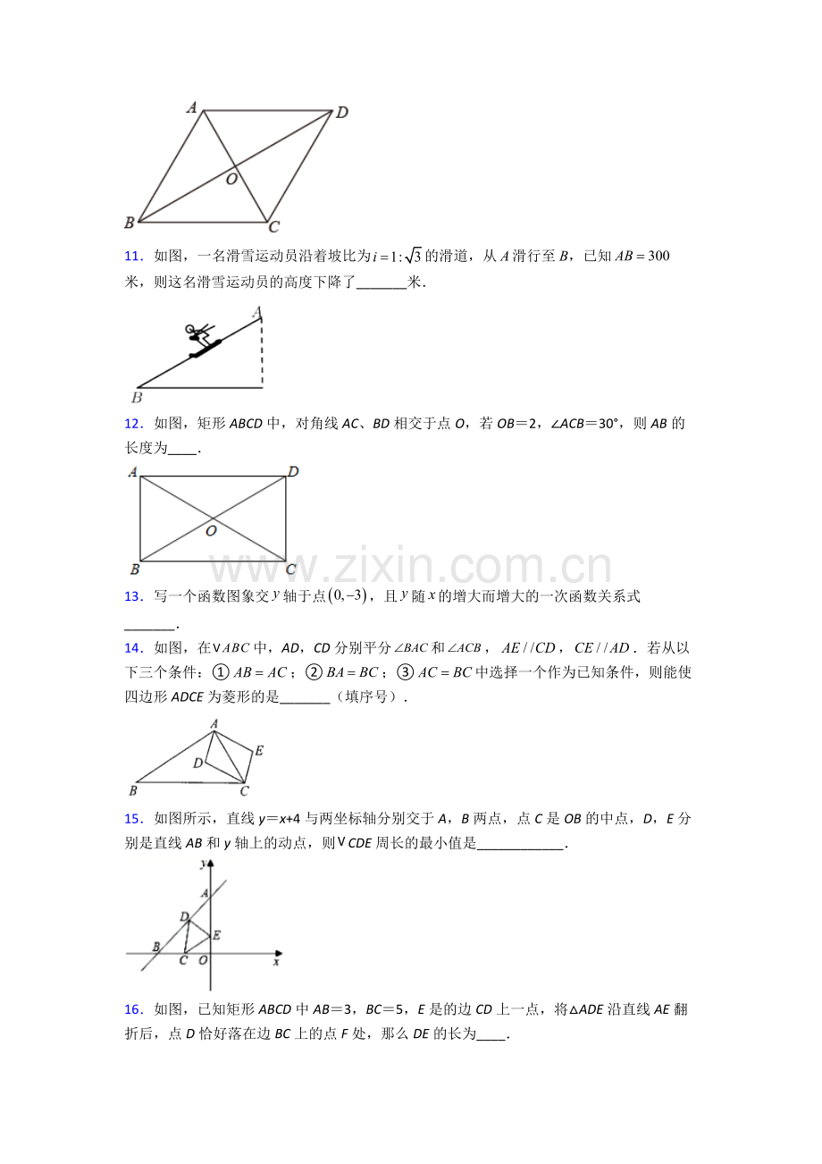 人教版八年级下册数学常德数学期末试卷同步检测(Word版含答案).doc_第3页