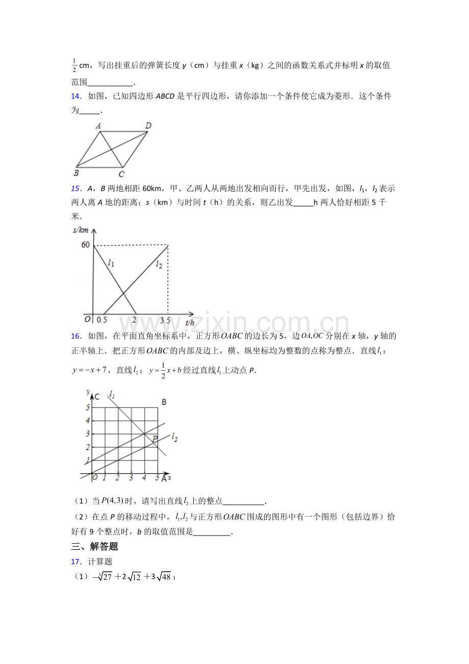 人教版八年级下册数学期末试卷达标检测(Word版含解析).doc_第3页