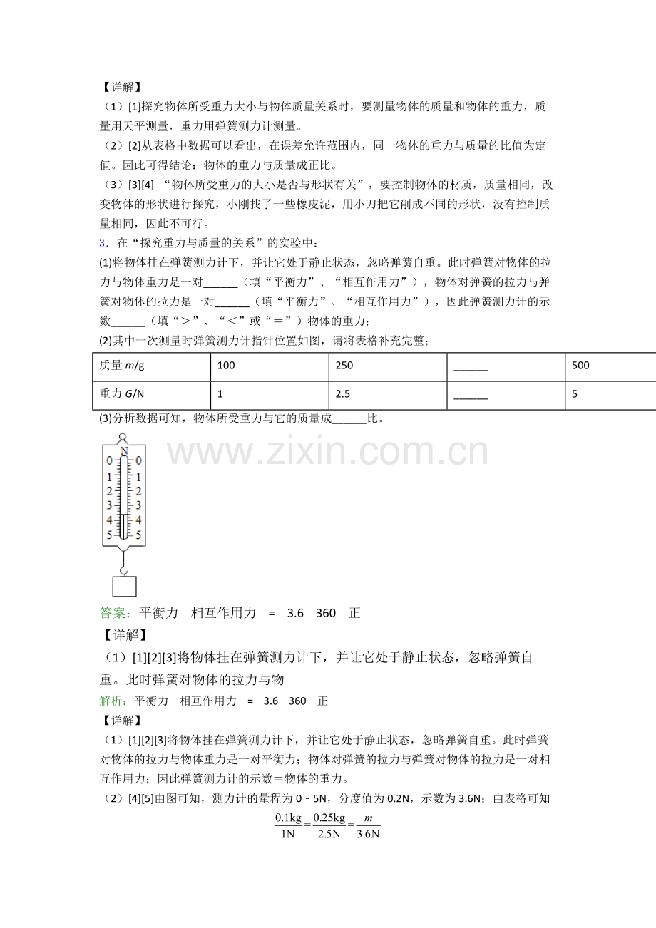 八年级实验题试卷检测题(Word版含答案).doc_第3页