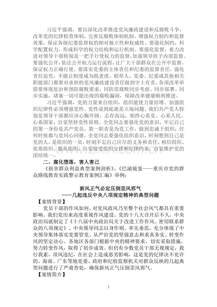 加强党风廉政建设学习专题.doc_第2页