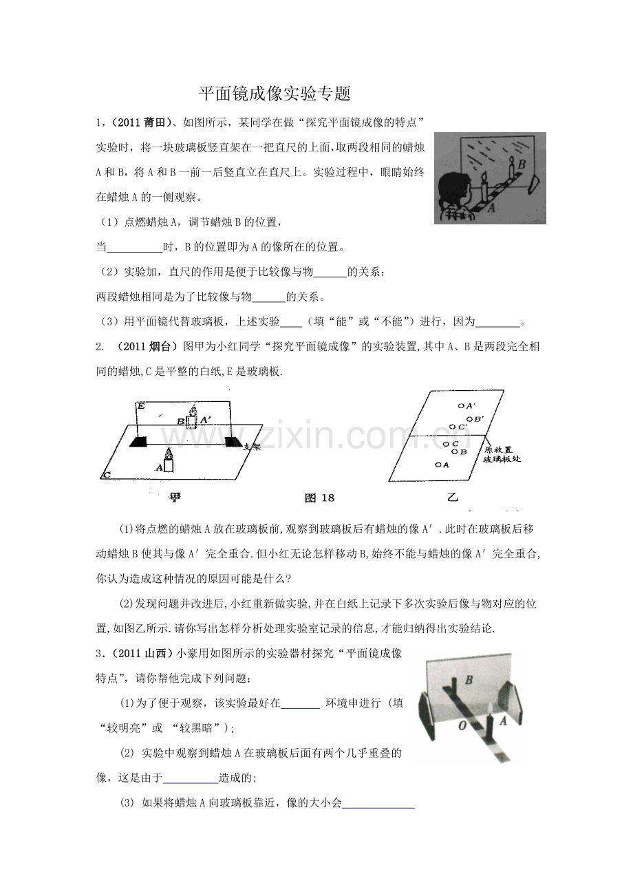 平面镜成像实验专题.doc_第1页