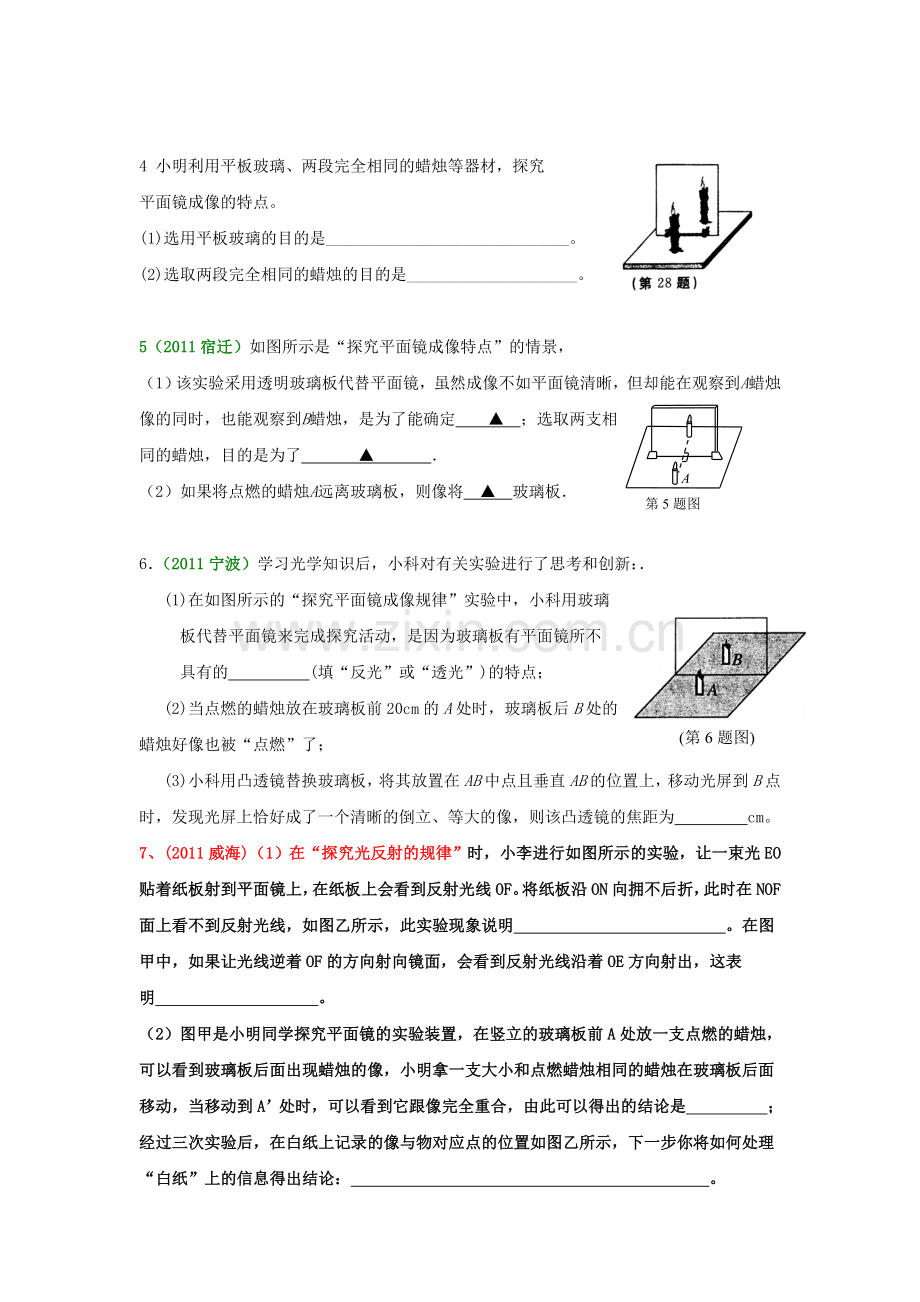 平面镜成像实验专题.doc_第2页